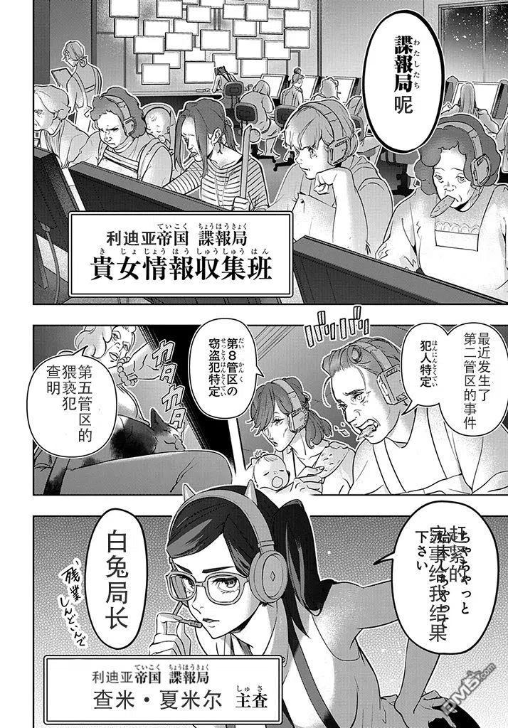 《破灭之国》第27话 第2页
