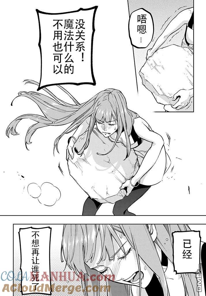 《破灭之国》第27话 第23页