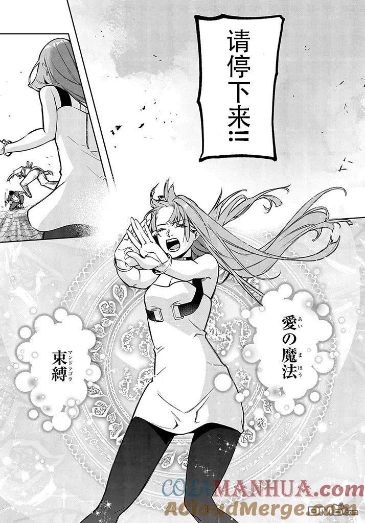 《破灭之国》第27话 第17页