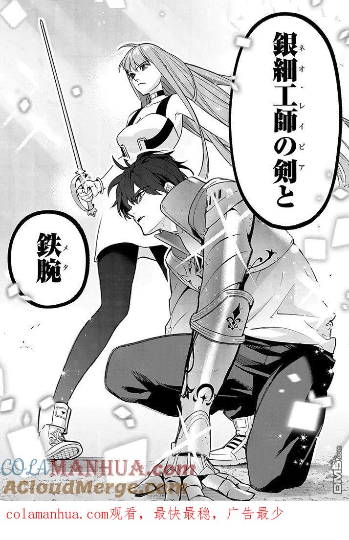《破灭之国》第27话 第27页