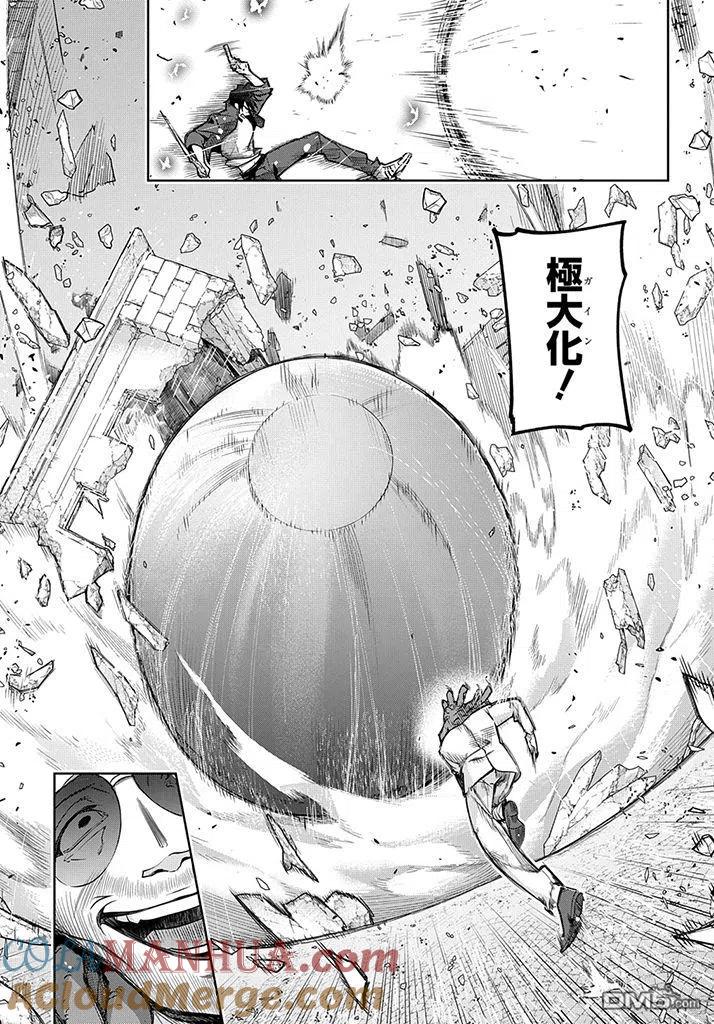 《破灭之国》第27话 第13页