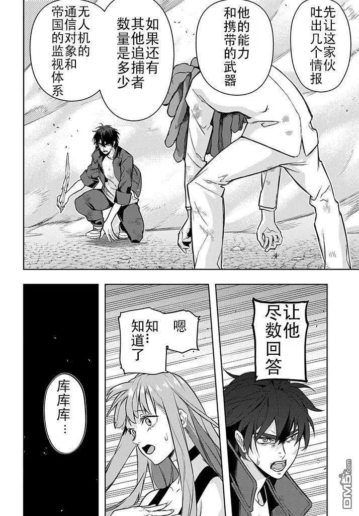 《破灭之国》第27话 第20页