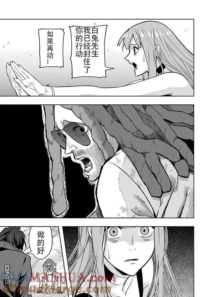 《破灭之国》第27话 第19页
