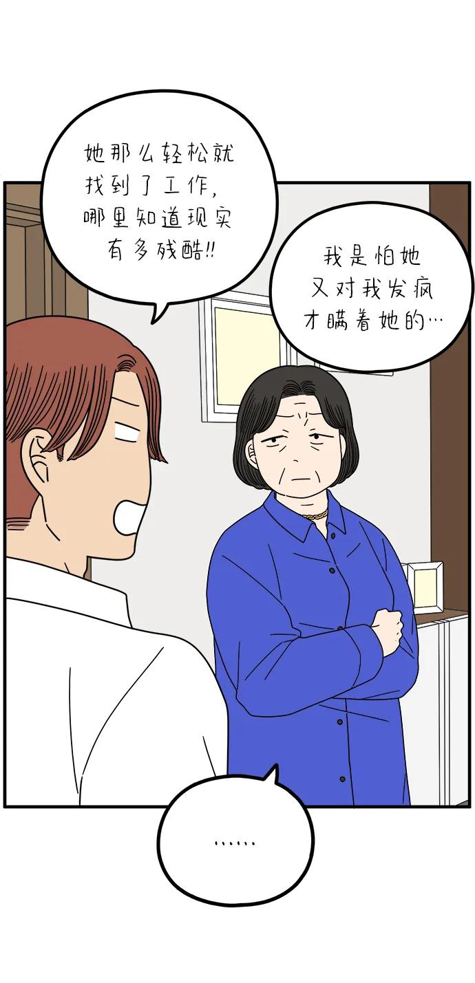 《29岁的我们》[第260话] 重磅宣言（中） 第80页
