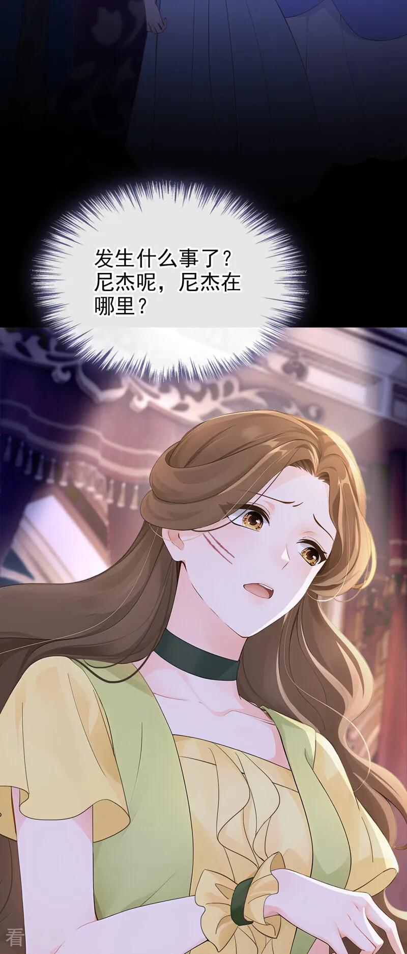 《快穿系统：反派大佬不好惹》第262话 你……好美！ 第38页