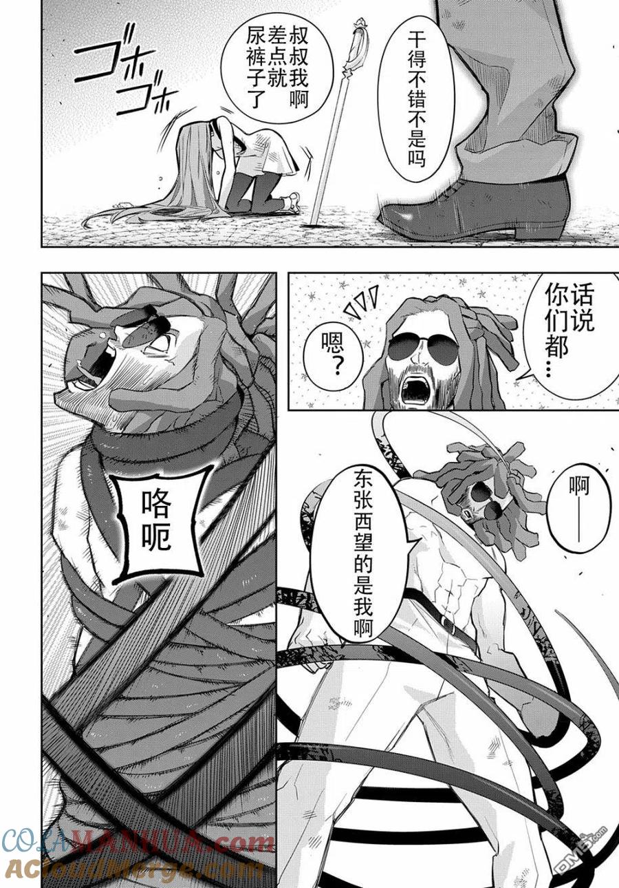 《破灭之国》第28话 第27页
