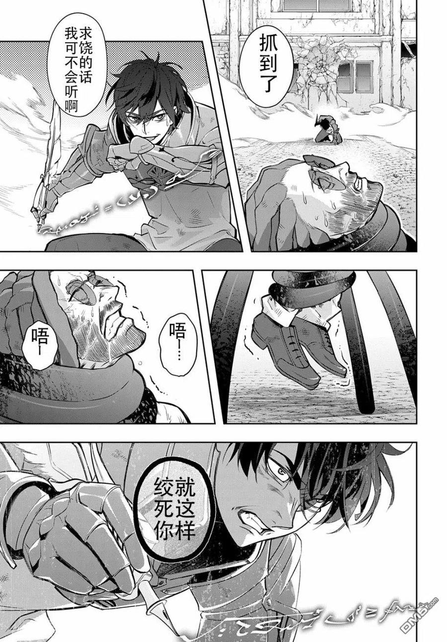 《破灭之国》第28话 第28页