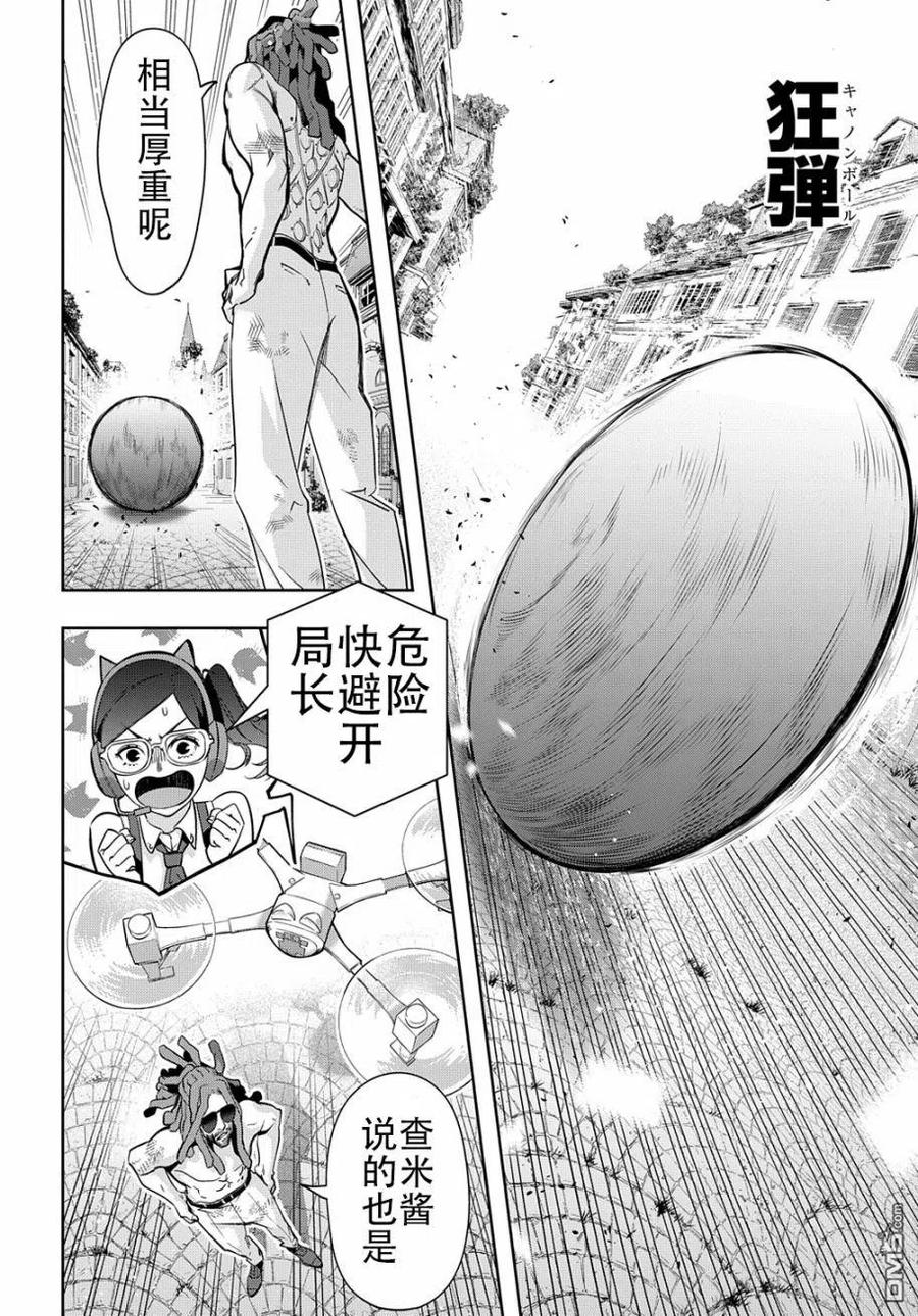 《破灭之国》第28话 第16页