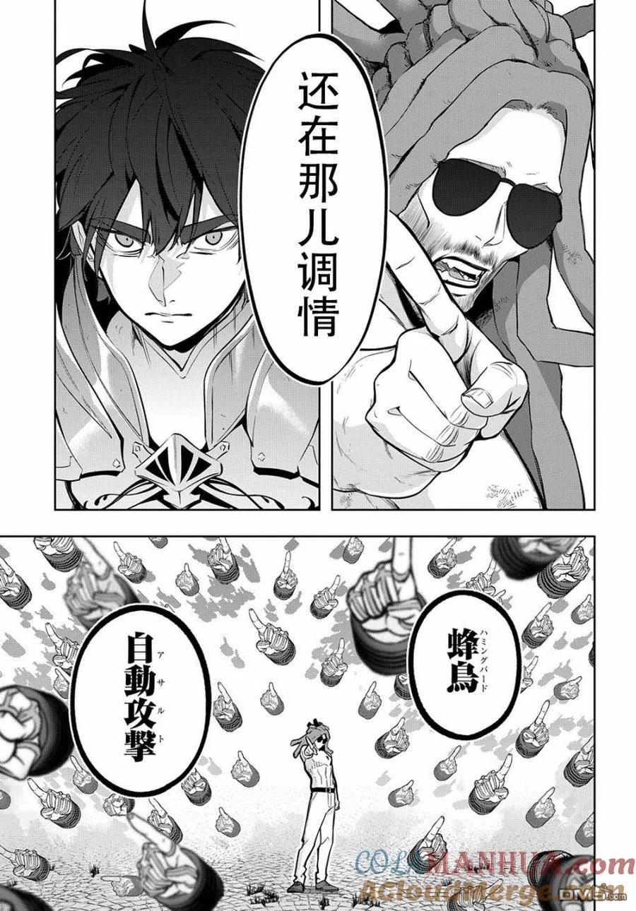 《破灭之国》第28话 第5页