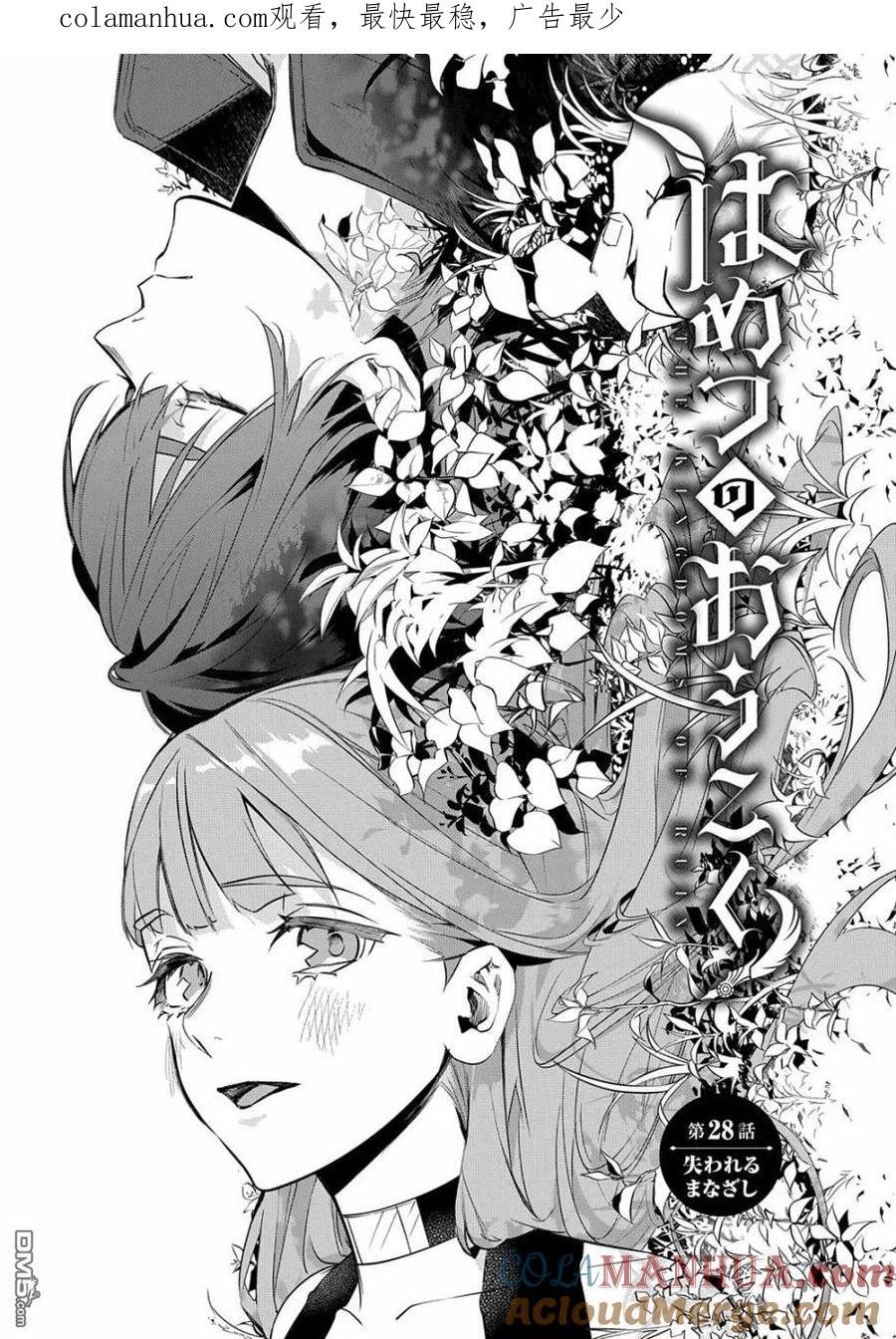 《破灭之国》第28话 第1页