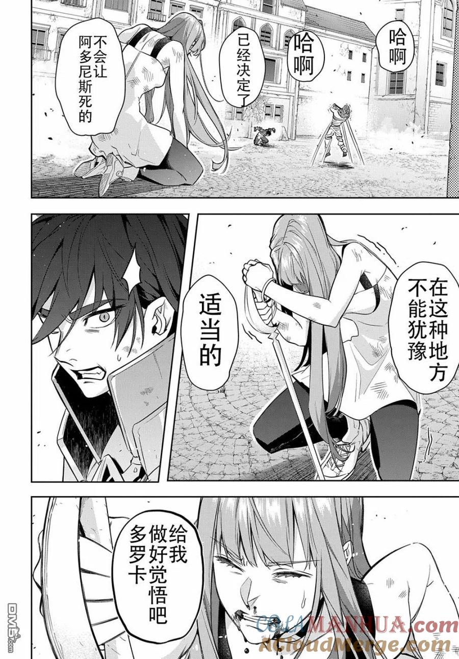 《破灭之国》第28话 第31页
