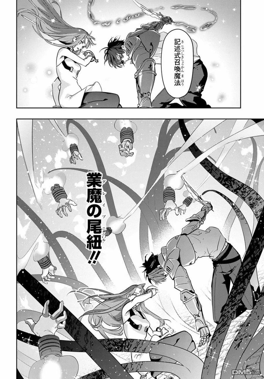 《破灭之国》第28话 第12页
