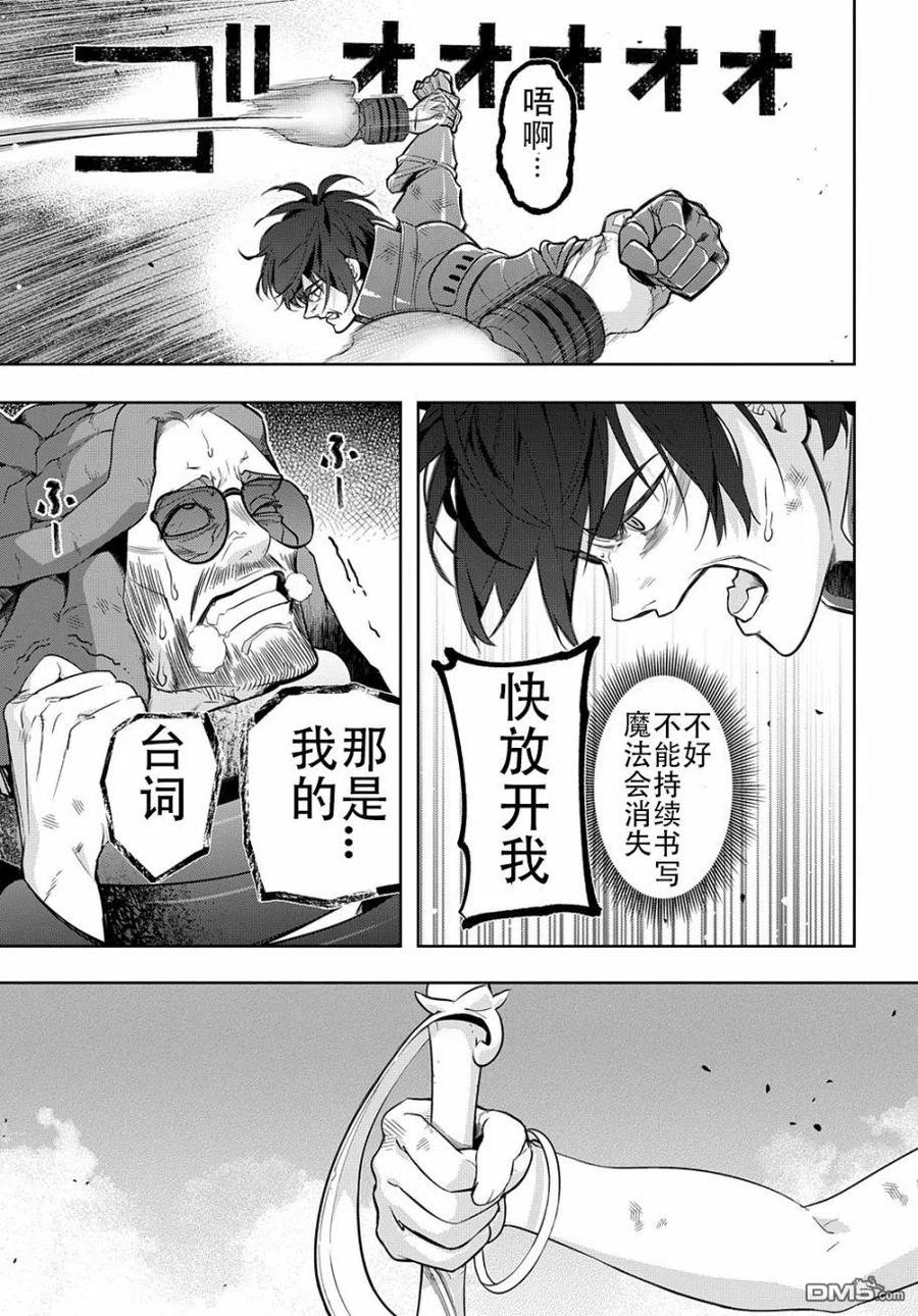 《破灭之国》第28话 第30页