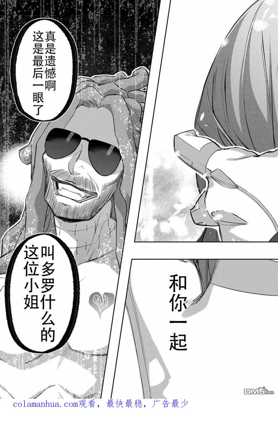 《破灭之国》第28话 第40页