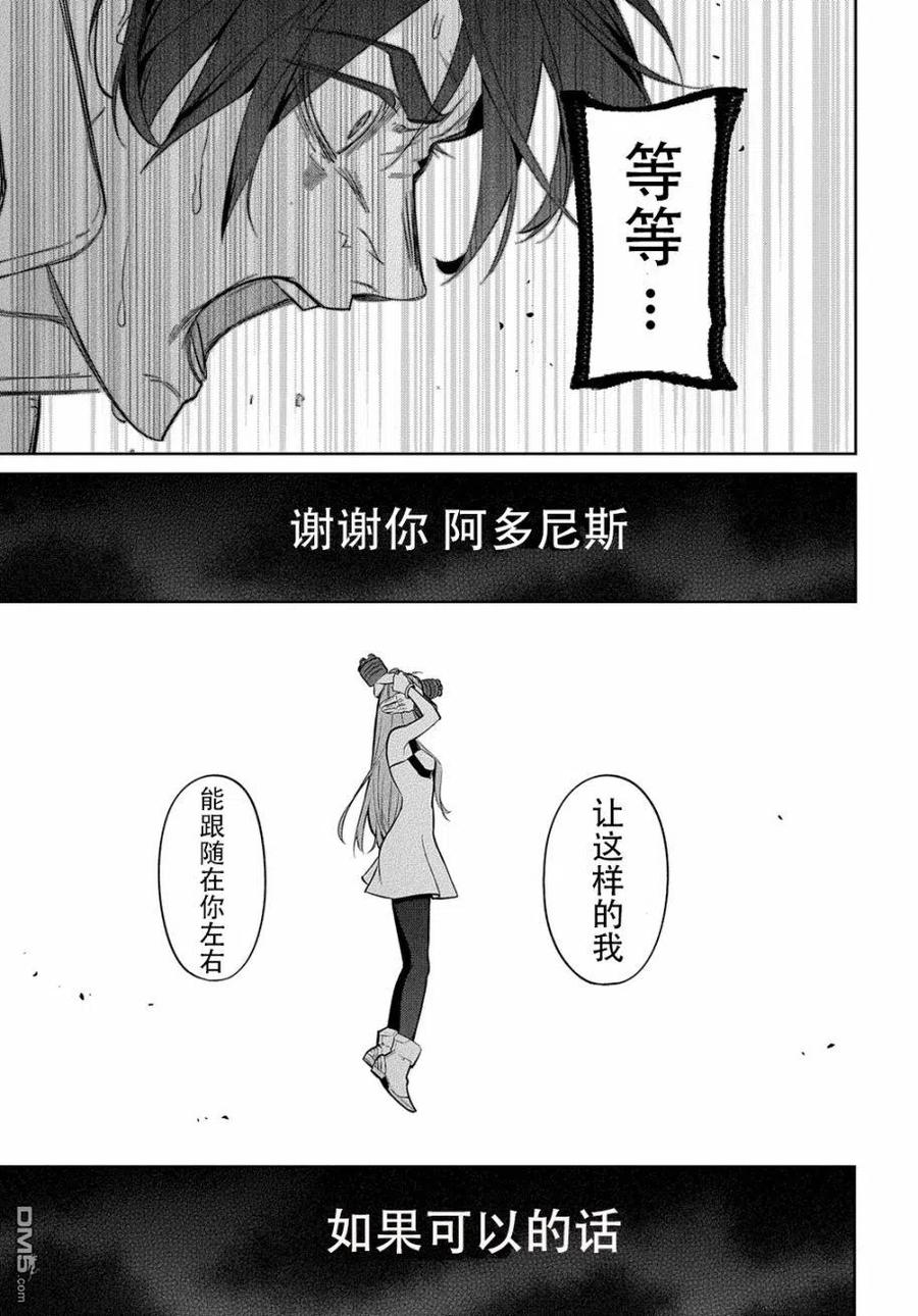 《破灭之国》第28话 第38页