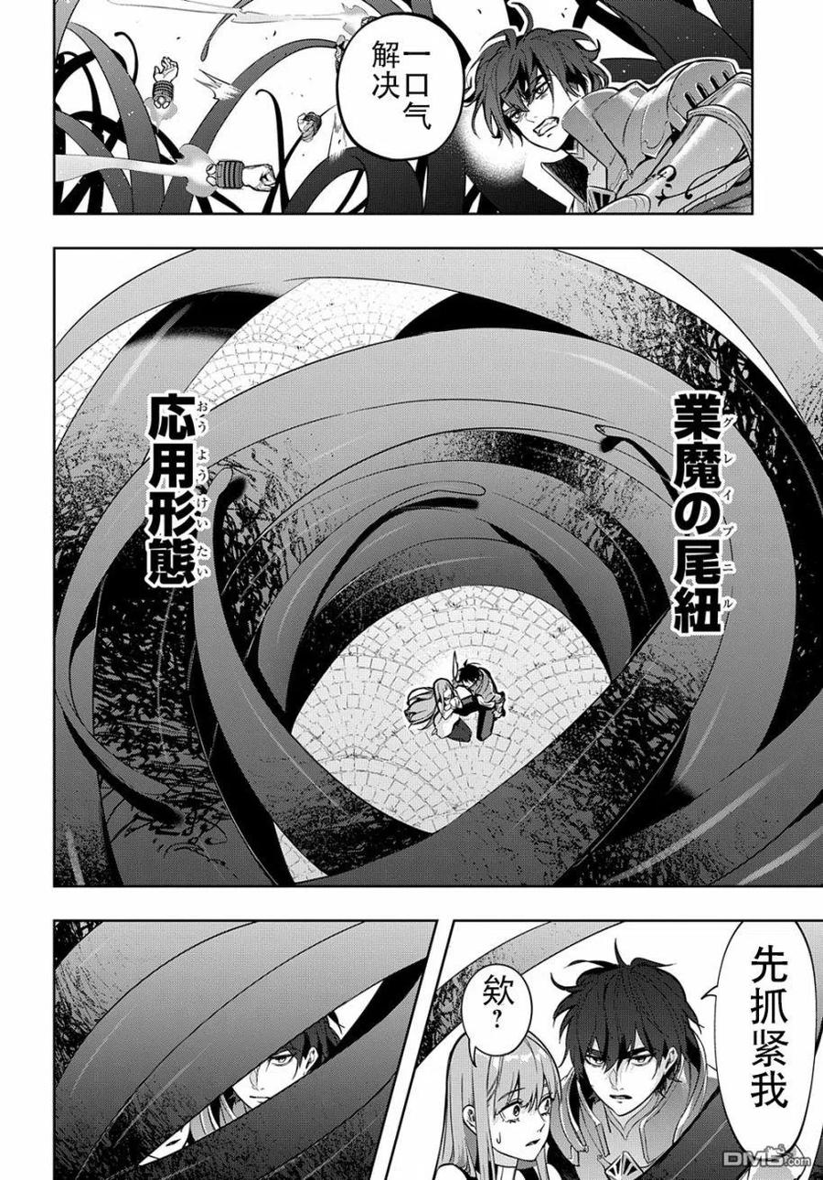 《破灭之国》第28话 第14页