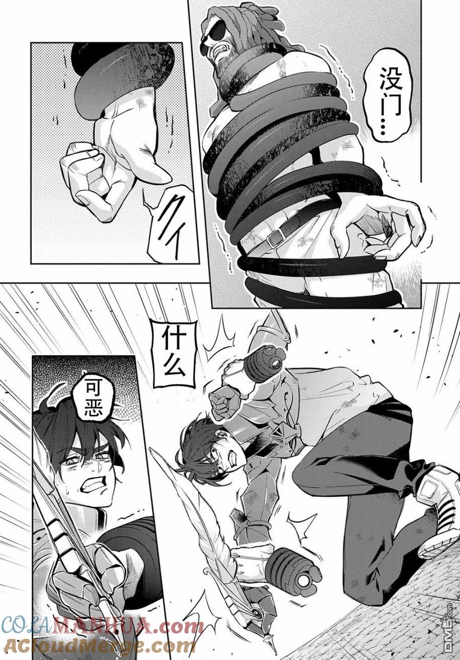 《破灭之国》第28话 第29页