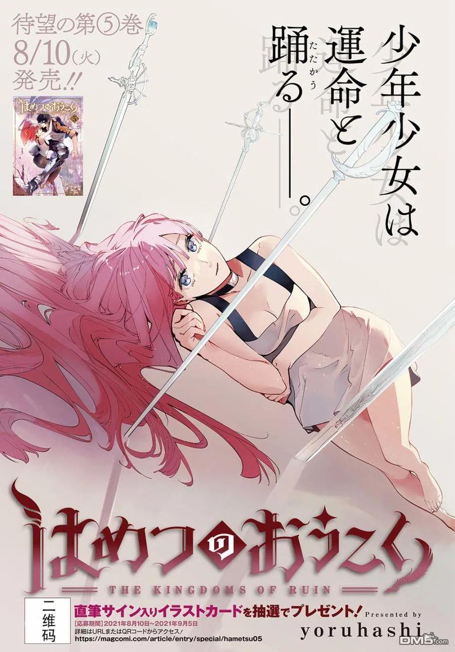 《破灭之国》第28话 第2页