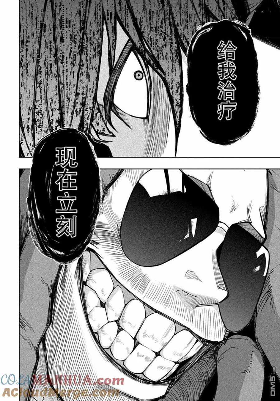 《破灭之国》第29话 第5页
