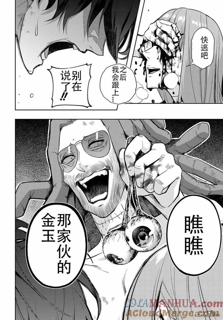 《破灭之国》第29话 第3页