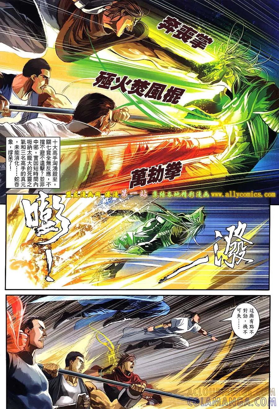 《温瑞安群侠传2》第28回 杀性狂 第19页