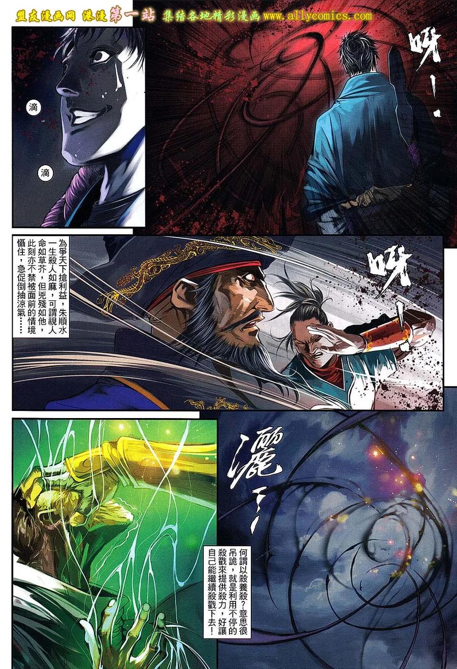 《温瑞安群侠传2》第28回 杀性狂 第16页