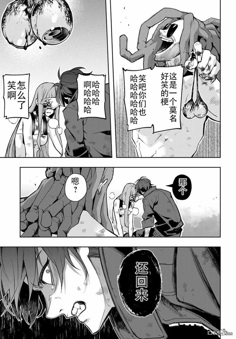《破灭之国》第29话 第4页