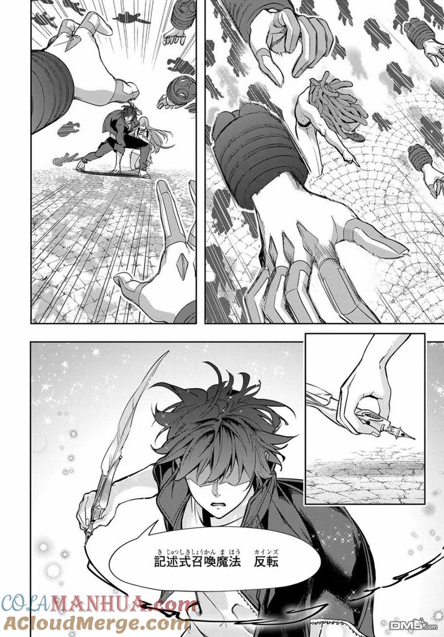 《破灭之国》第29话 第13页