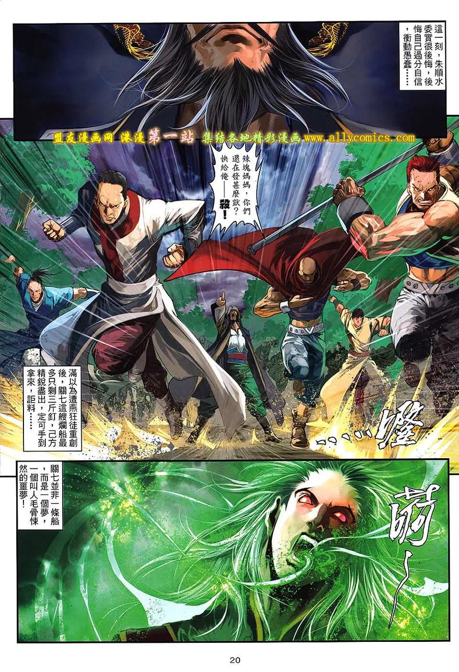 《温瑞安群侠传2》第28回 杀性狂 第18页