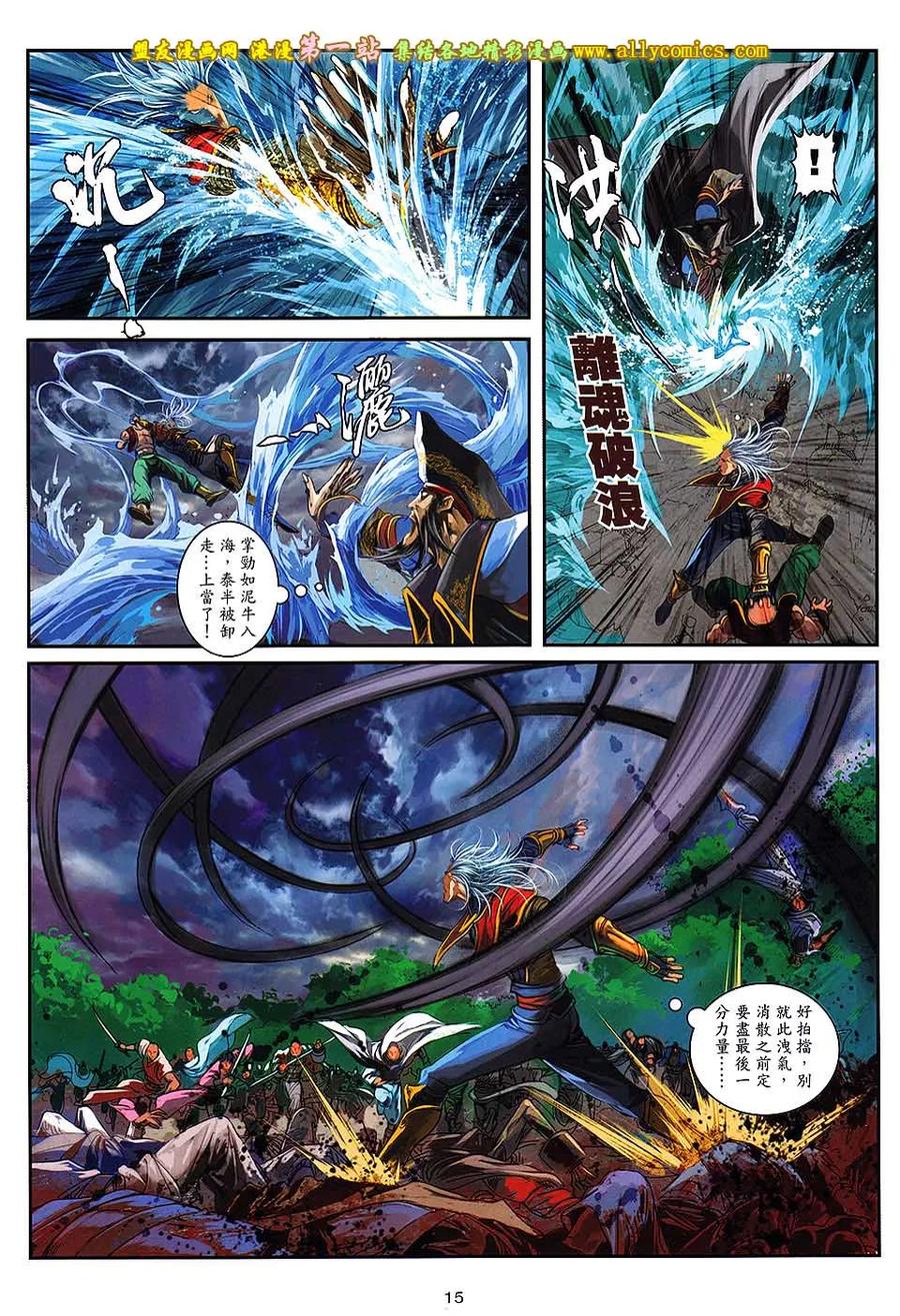 《温瑞安群侠传2》第28回 杀性狂 第14页