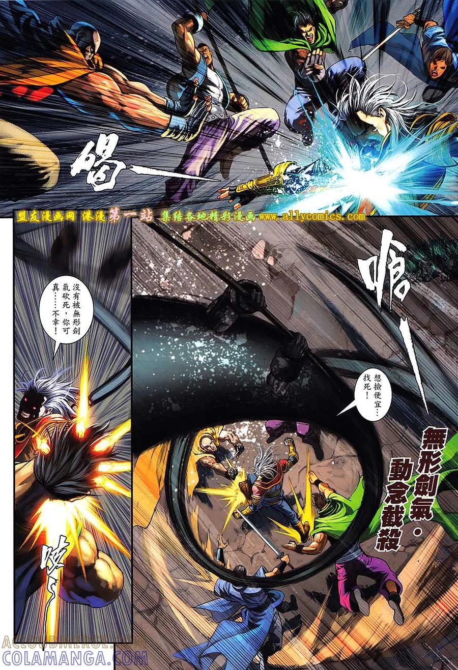 《温瑞安群侠传2》第28回 杀性狂 第13页