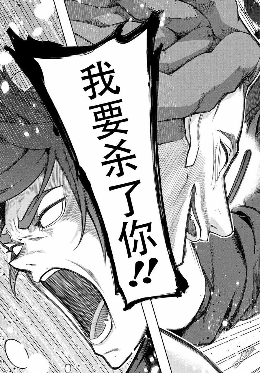 《破灭之国》第29话 第8页