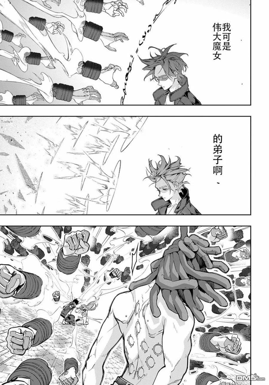 《破灭之国》第29话 第14页