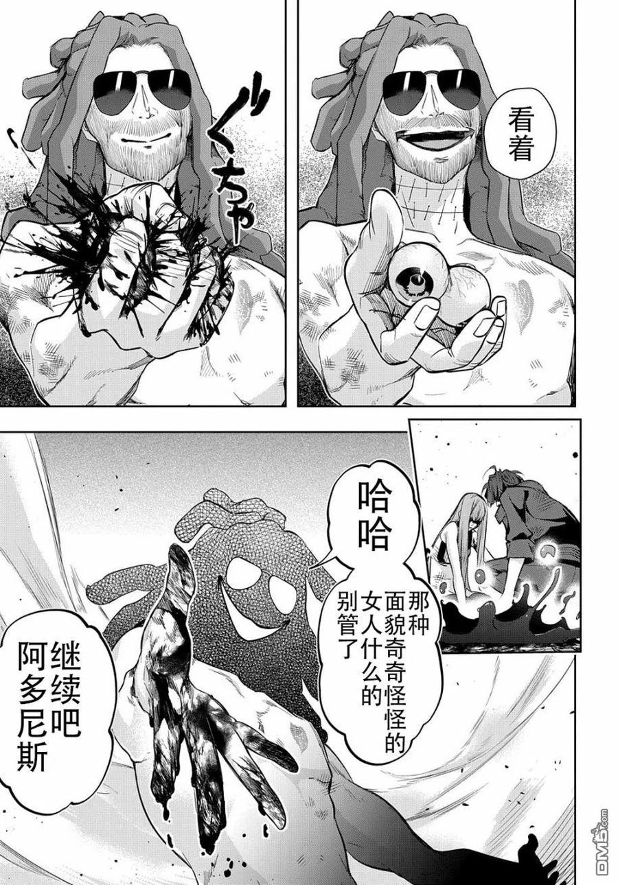 《破灭之国》第29话 第6页