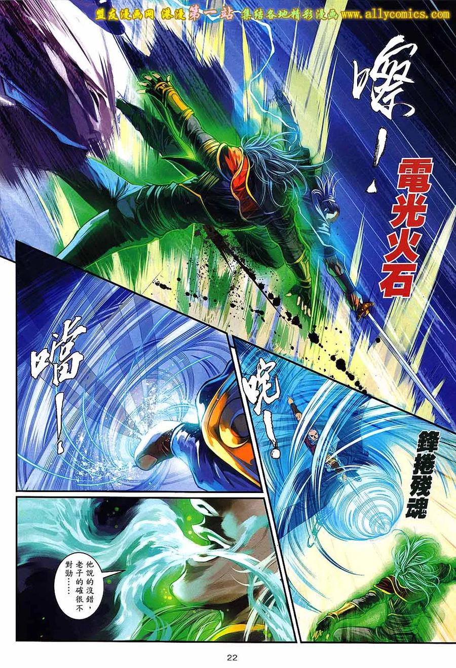 《温瑞安群侠传2》第28回 杀性狂 第20页