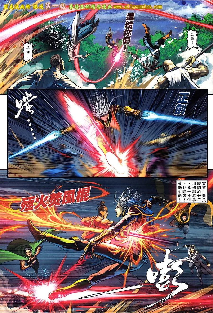 《温瑞安群侠传2》第28回 杀性狂 第12页