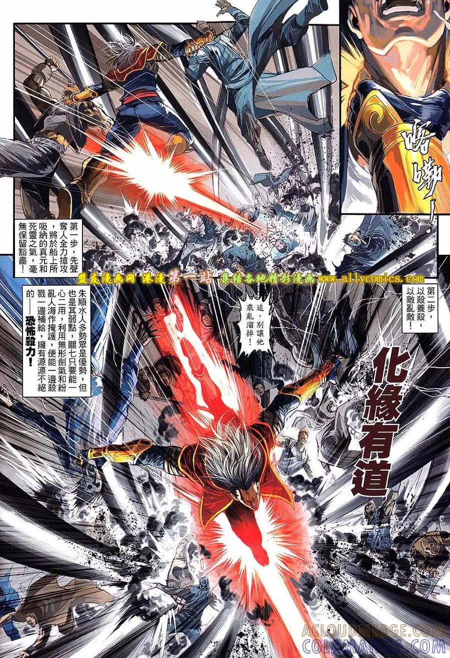 《温瑞安群侠传2》第28回 杀性狂 第11页
