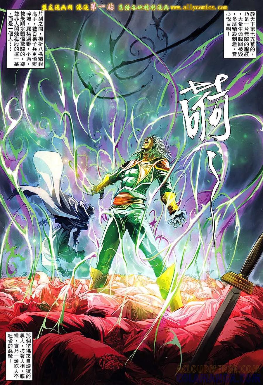 《温瑞安群侠传2》第28回 杀性狂 第17页
