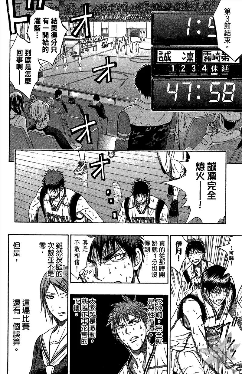 黑子的篮球 - 第12卷 - 第104张图