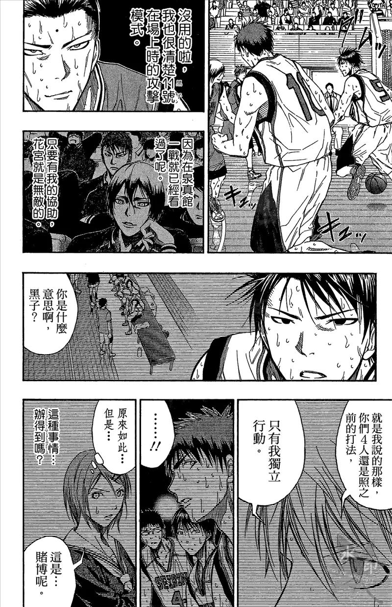 黑子的篮球 - 第12卷 - 第114张图