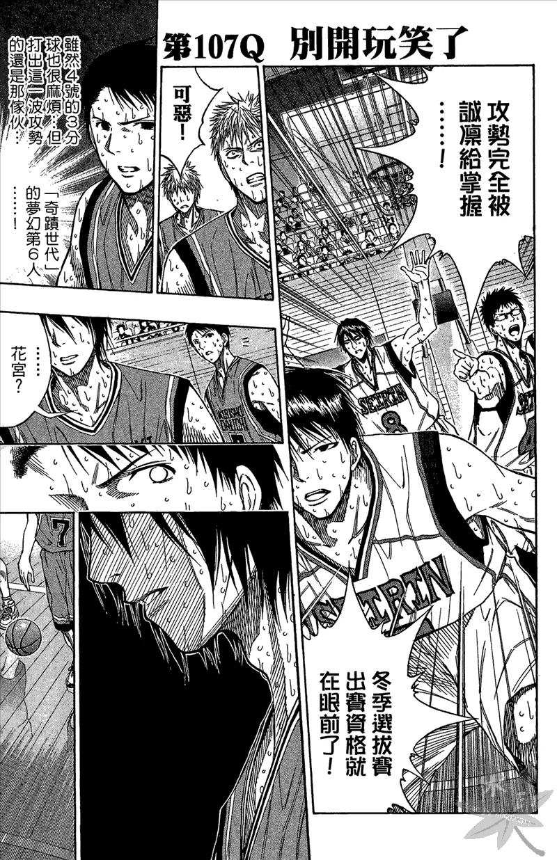 黑子的篮球 - 第12卷 - 第151张图