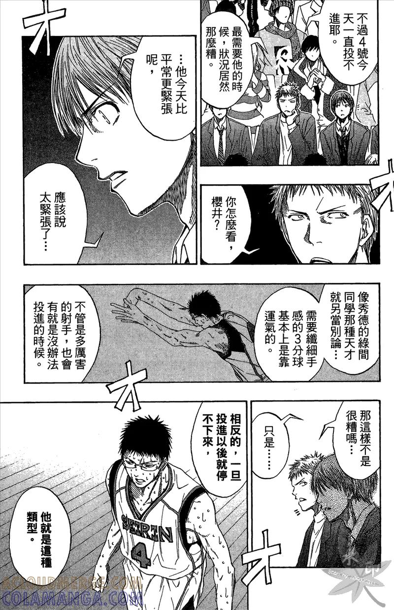 黑子的篮球 - 第12卷 - 第133张图