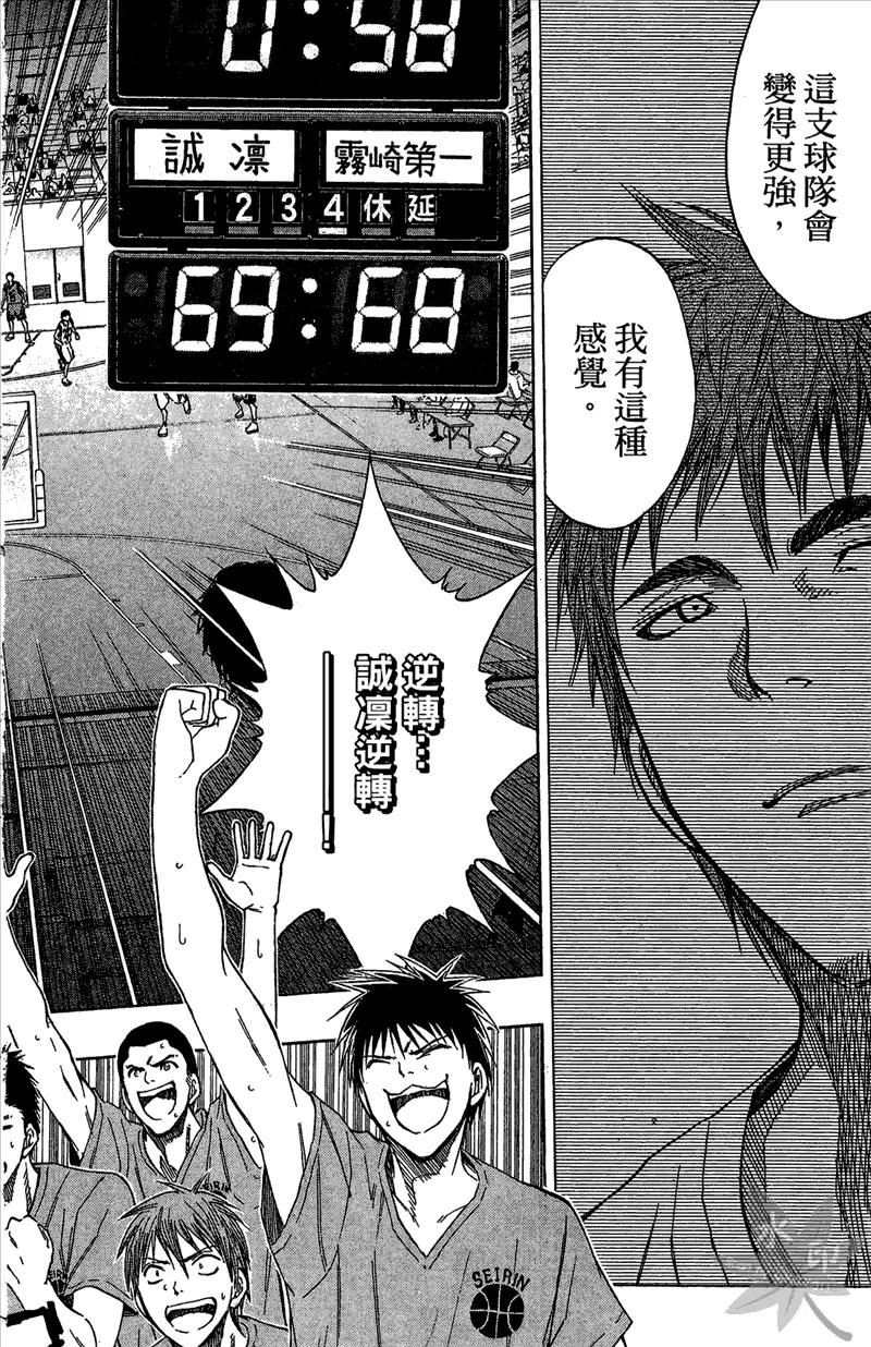 黑子的篮球 - 第12卷 - 第148张图