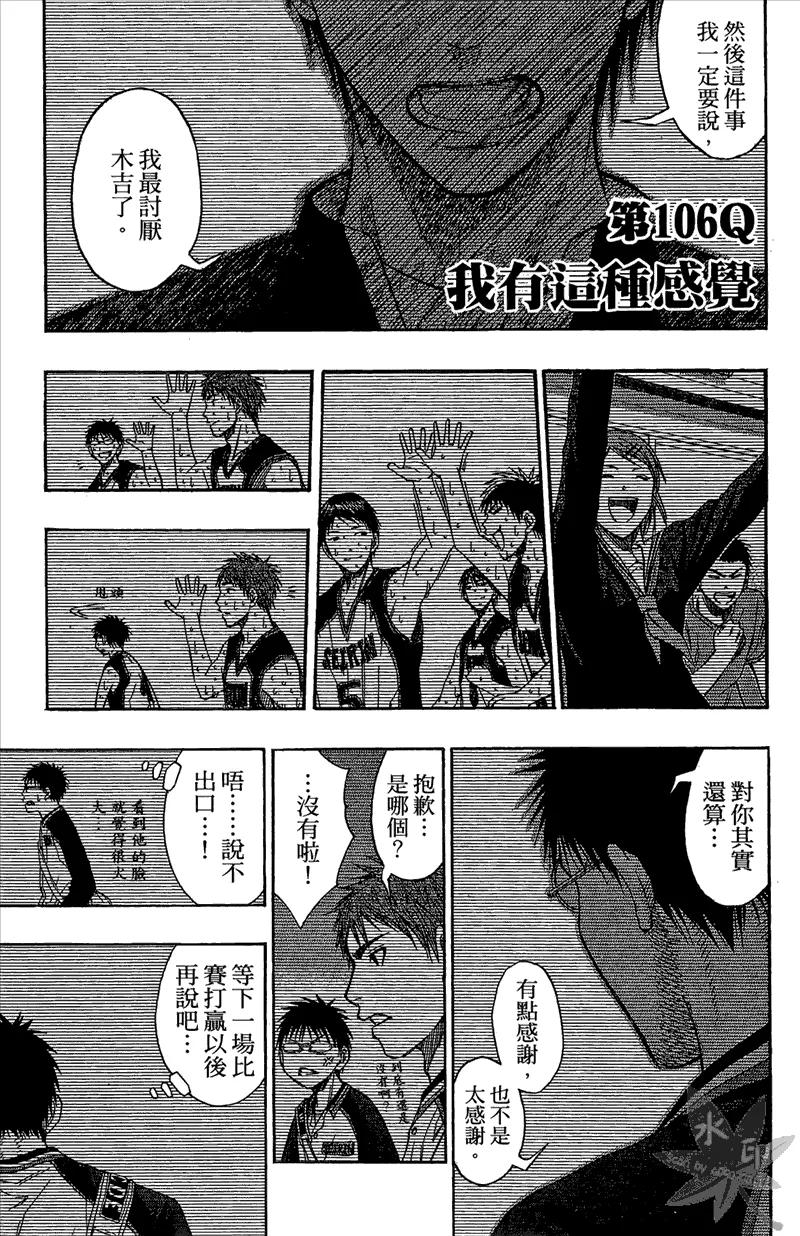 黑子的篮球 - 第12卷 - 第131张图