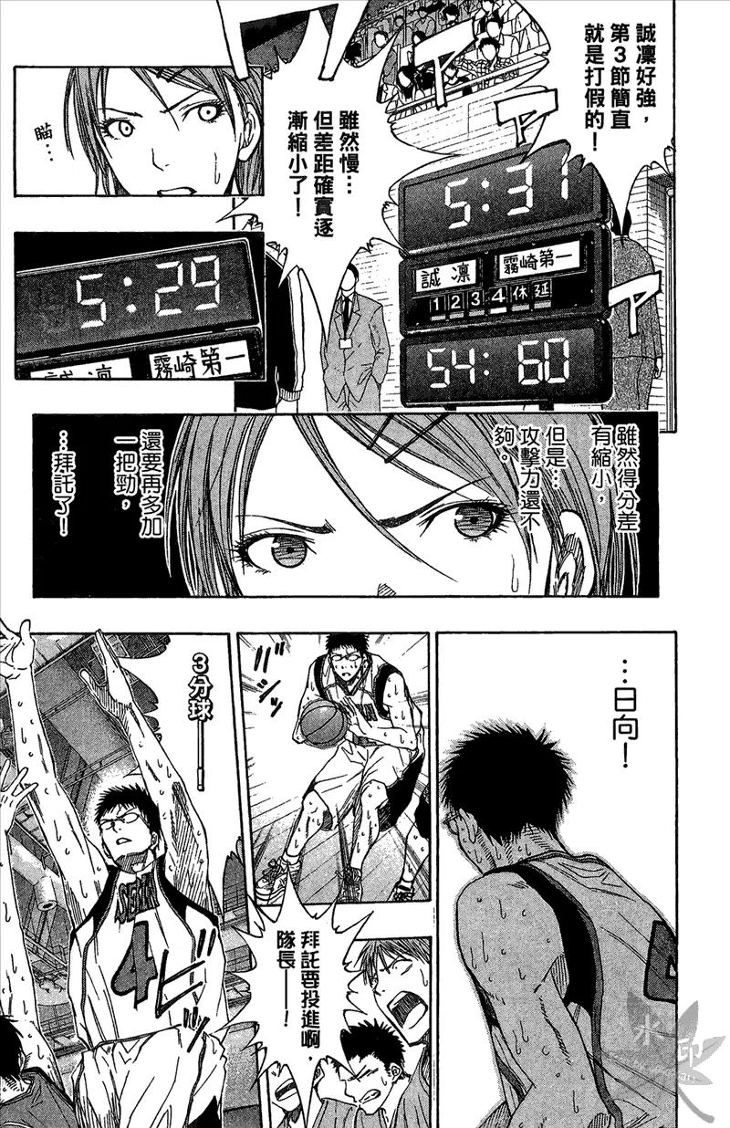 黑子的篮球 - 第12卷 - 第123张图