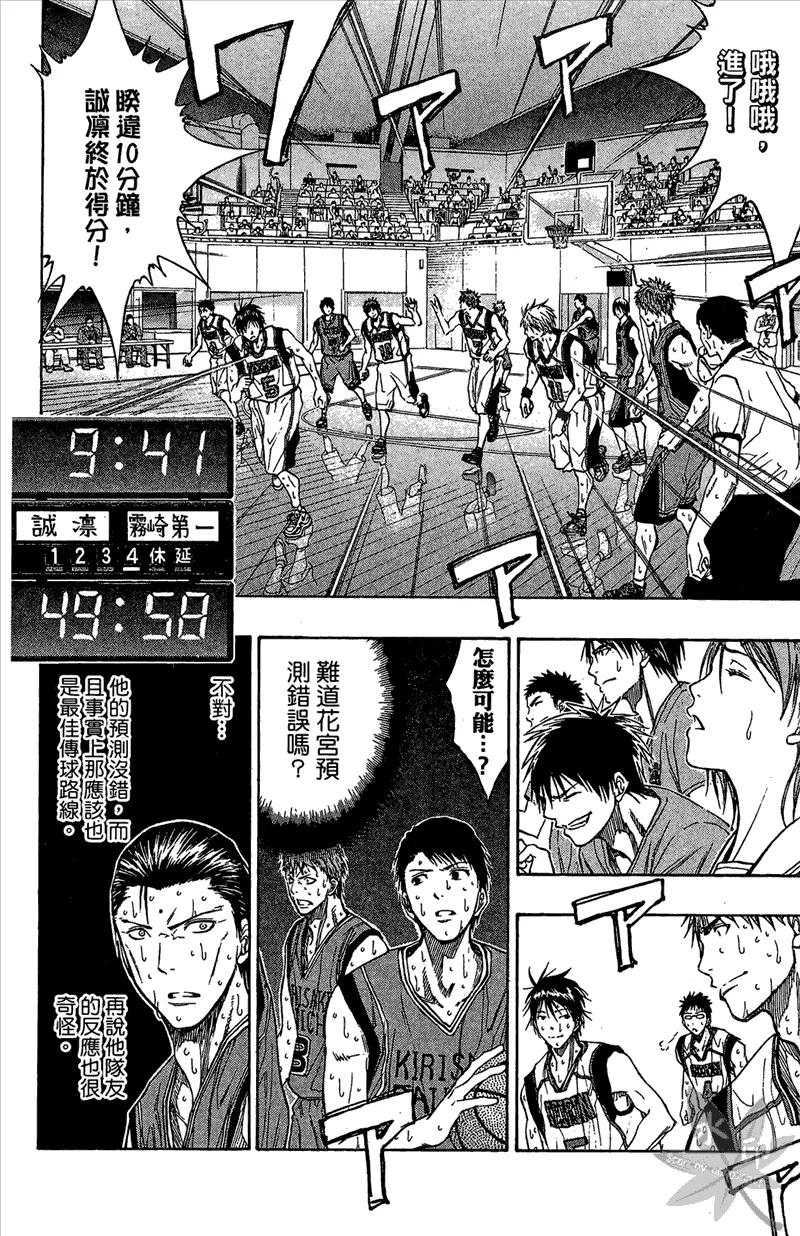 黑子的篮球 - 第12卷 - 第118张图