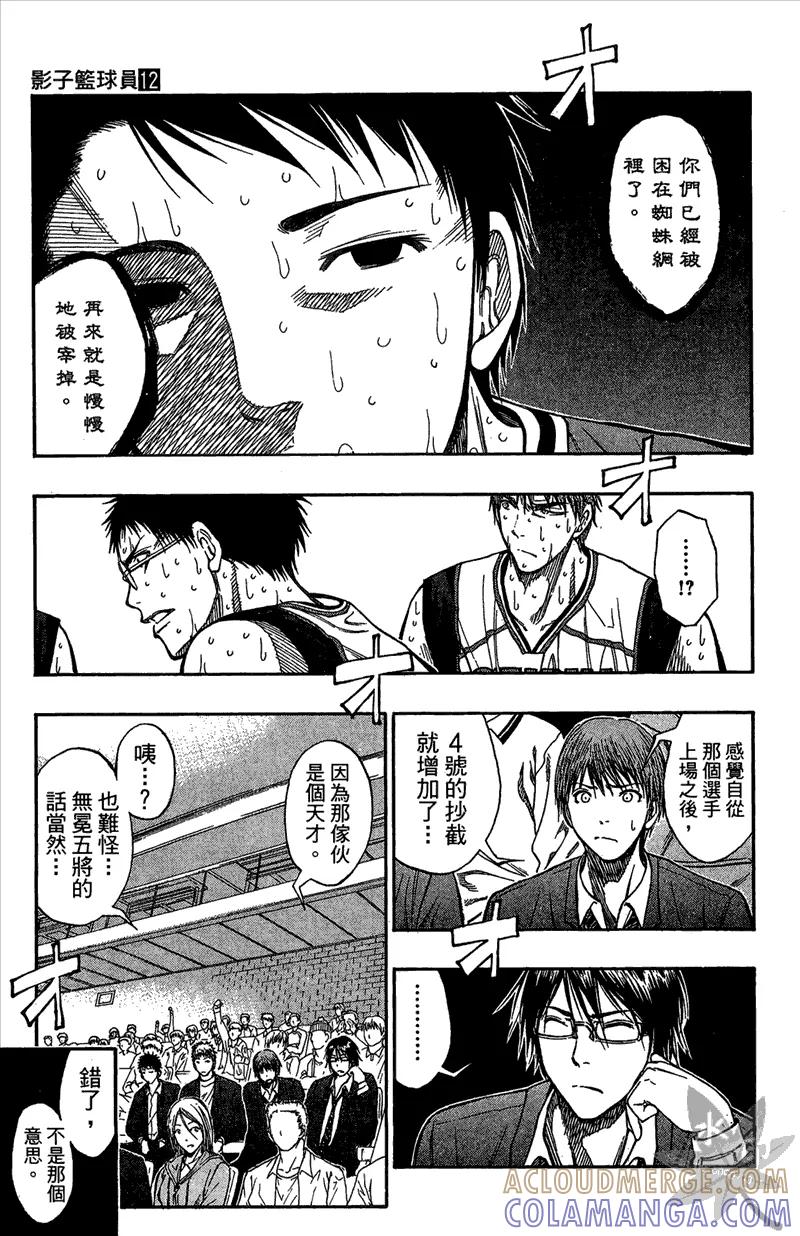 黑子的篮球 - 第12卷 - 第97张图