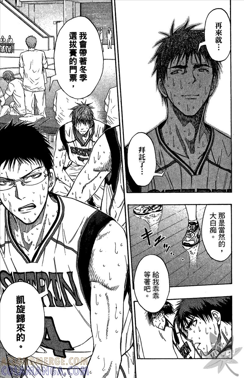 黑子的篮球 - 第12卷 - 第129张图