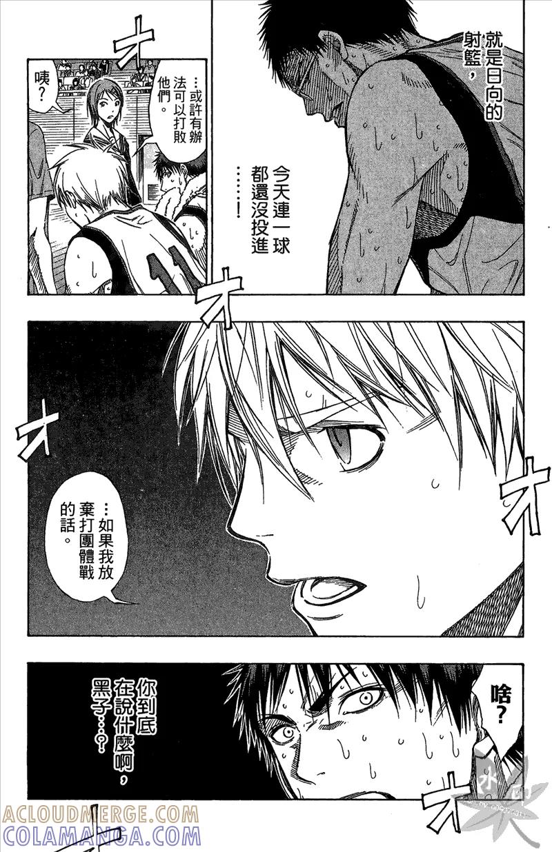 黑子的篮球 - 第12卷 - 第105张图
