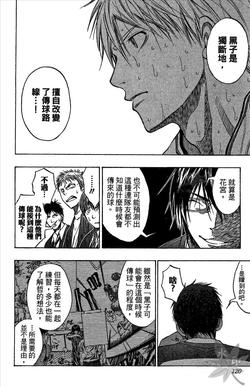 黑子的篮球 - 第12卷 - 第120张图